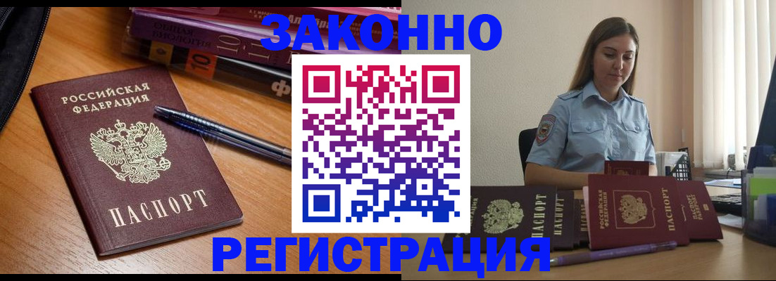 прописка для школы в Волжском
