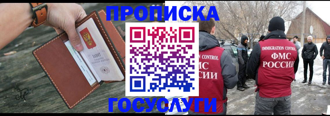 прописка поиск в Волжском