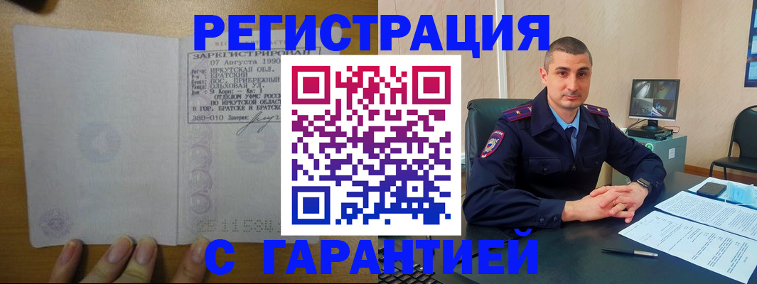 прописка штамп в Волжском