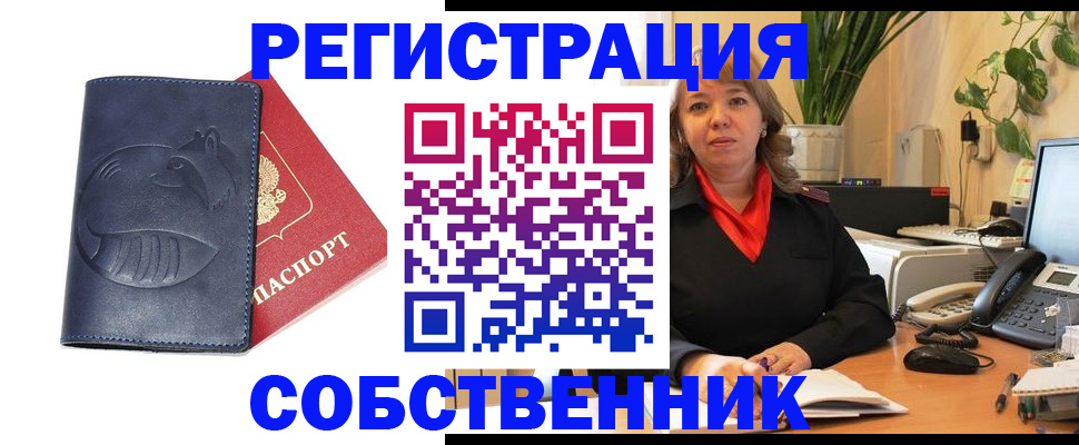 прописка законно в Волжском