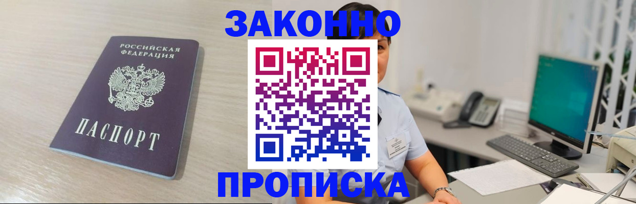 прописка от собственника в Волжском