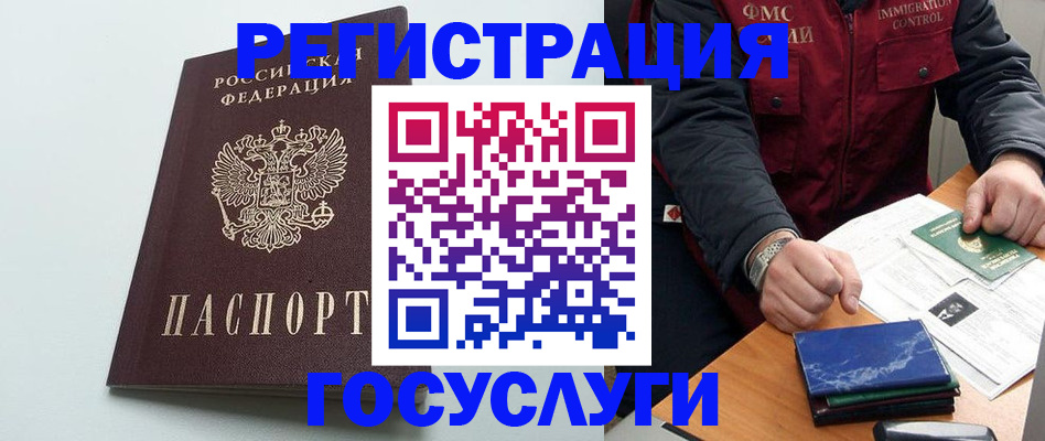 временная регистрация в квартире в Волжском