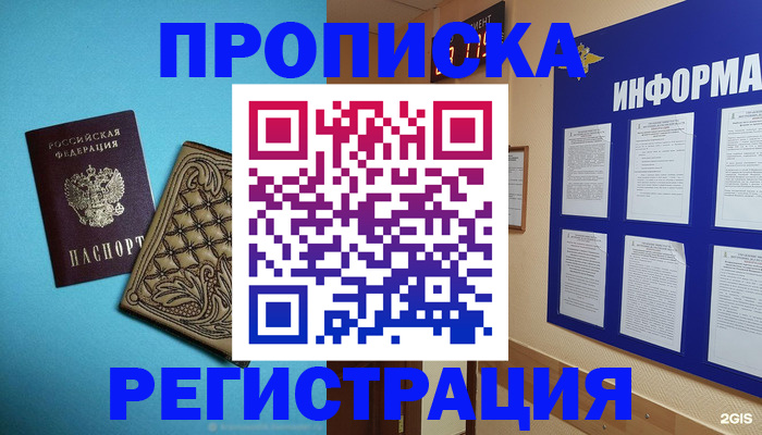 прописка законно в Волжском