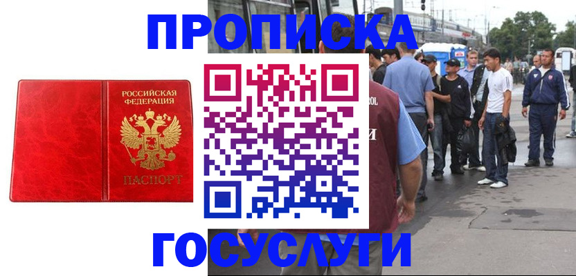 прописка для кредита в Волжском