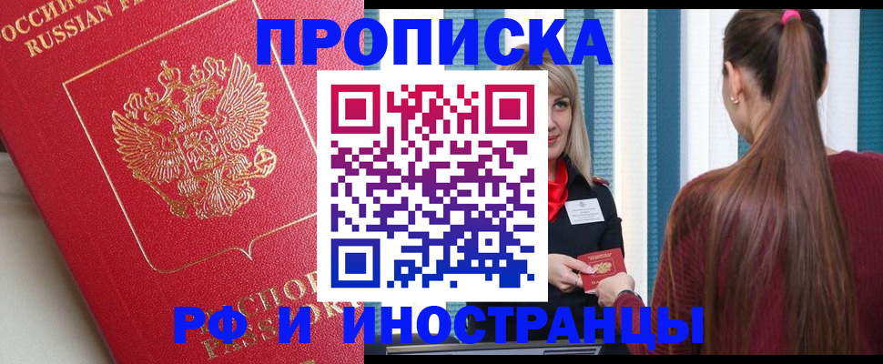 прописка в квартире в Волжском