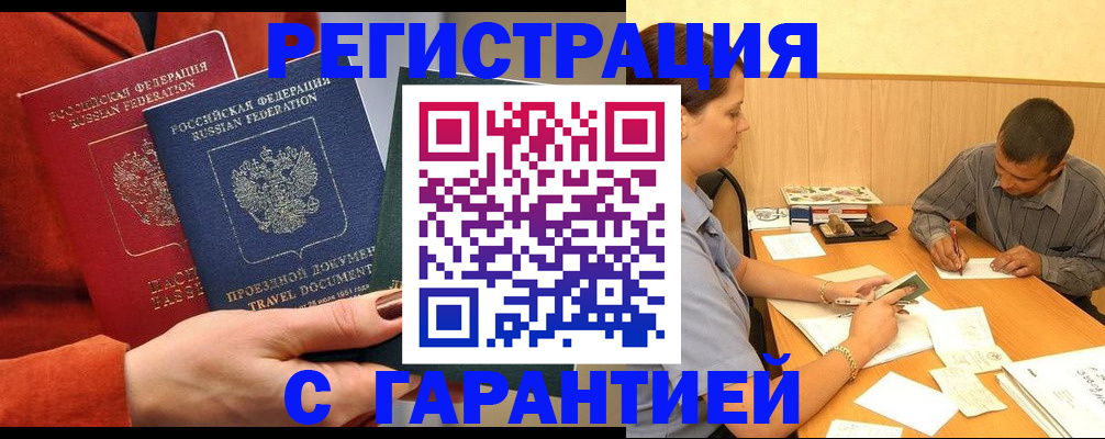 прописка паспорт в Волжском