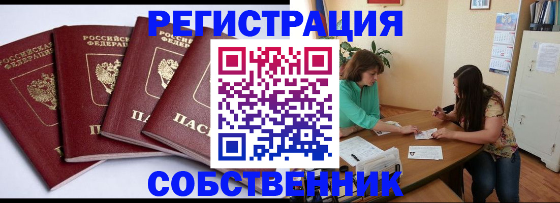прописка 2025 в Волжском